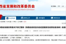 注意！陕西这类停车费、通行费、高速清障费有变……图片