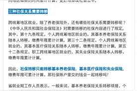 跨地区跳槽，社保转移事项了解一下图片