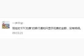 “ETC扣费”通知没有明细？网络货运手续咋办理？皮卡丘……不对，是减速丘了解一下图片