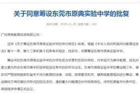 东莞将建2所新学校！含高中！这些学校也要更名...图片
