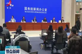 国家发展改革委：“十三五”易地扶贫搬迁户均住房面积80.6平方米视频封面