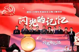 革命历史文物主题节目《闪光的记忆》启动图片