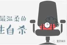 久坐，最温柔的慢性自杀图片