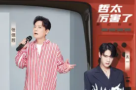《我们的歌2》：歌手并非为了综艺性导致配对不成功图片
