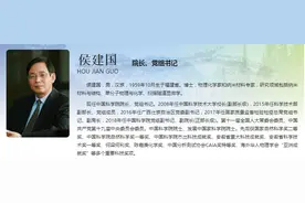 侯建国已任中科院院长图片