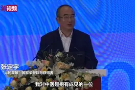 张定宇：以前对中医有偏见 现在宣传中医视频封面