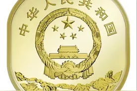 每人限额20枚！央行12月21日发行武夷山普通纪念币图片
