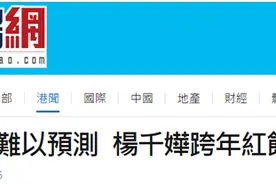 杨千嬅6场跨年演唱会宣布取消，称疫情难以预测图片