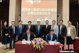 新华联集团积极参与国企混改 与湖南建工集团签订战略合作协议图片
