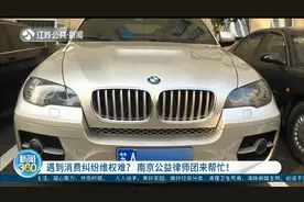 遇到消费纠纷维权难？南京公益律师团成立1年，免费帮打官司！视频封面