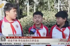 潍坊中学生捡到8万多现金，拾金不昧原数归还，失主送上锦旗感谢视频封面