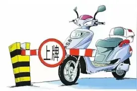 电动自行车依法上牌，安全行车有保障！清远邮政持续为您服务图片