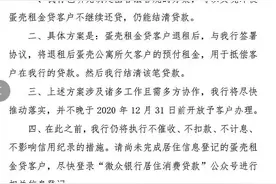 最新！微众银行调整租金贷处置方案：租户债务由蛋壳承担，自如也伸橄榄枝图片
