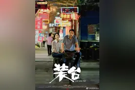 《装台》：一部热闹的西安文旅宣传片图片