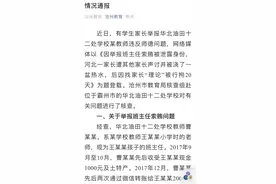 官方通报“班主任索贿事件”，不枉不纵亦是重申底线图片