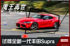 丰田Supra牛魔王再世，谁会吓尿，谁又会狂笑？图片