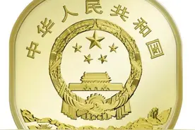 央行：武夷山纪念币12月10日晚预约，天津分配275万枚图片