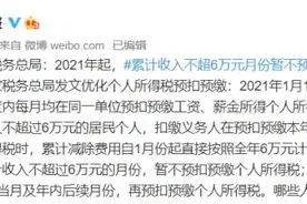 刚刚明确！个税新调整！这些人特别受益图片