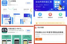 影响收入！2021年度个税专项附加扣除开始确认 手把手教你操作图片