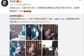 沈腾罗永浩《三个金币》上映！网友：电影业要完蛋？图片