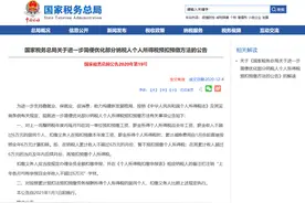 个税最新调整！2021年起执行图片