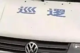 巡逻车伪造车牌，谁说不关大家的事？图片