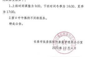 重要通知！长春这些窗口单位办公时间调整图片