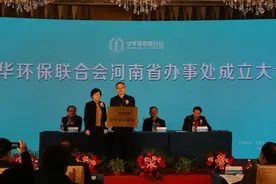 中华环保联合会河南省办事处成立，要在大河南干些啥？图片
