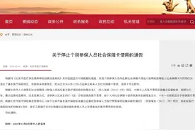 因将卡转借他人等违规行为 北京167人社保卡被停用图片