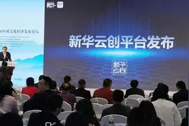 新华网发布“新华云创”平台战略 首款文创产品亮相视频封面