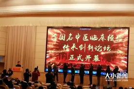 国医圣手来烟传经送宝 全国名中医临床经验传承发展论坛开幕图片