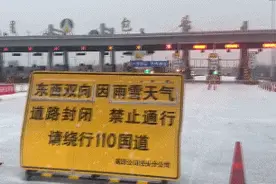 受降雪及路面结冰影响 内蒙古包头境内高速公路双向封闭图片