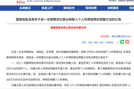 年收入不超6万元的人注意，个税有新变化；享受这个政策需满足两个关键词图片
