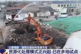 记者观察丨增量数十亿吨 建筑垃圾如何变废为宝图片