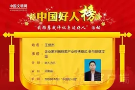 为他点赞！宝丰县王世杰荣登2020年10月“中国好人榜”图片