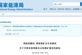 陕西15处煤矿入选国家首批智能化示范煤矿建设名单图片