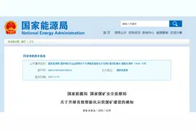 陕西15处煤矿入选国家首批智能化示范煤矿建设名单图片