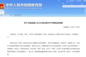 将九年制义务教育修改为十二年制义务教育？教育部回应图片
