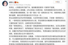 胡杏儿发文告别《演员请就位2》：“我好钟意做戏”图片