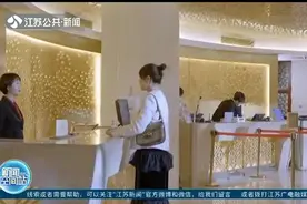 你住的宾馆符合标准吗？来对照《会议型酒店等级划分和评定规范》视频封面