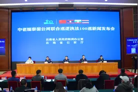 9年风雨无阻显成效！中老缅泰湄公河联合巡逻执法即将迎来100巡图片