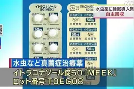日本这家公司的药品被混入安眠药！12人服用后失去意识！有司机因此酿成事故……图片
