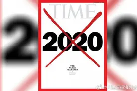 时代周刊新封面“2020是最糟糕一年”这个标记史上第五次出现图片