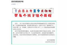 徐州一家长送老师“不作为”锦旗？官方辟谣：纯属虚构图片