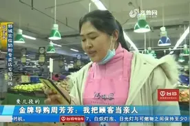 把顾客当亲人!从新手妈妈到奶粉金牌导购,贴心服务收获一大批顾客视频封面