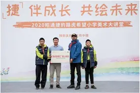 捷豹路虎：十年公益路 守护青少年图片