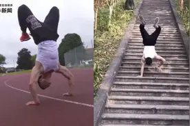 「紫牛头条」怪！双手走路比脚快！小伙练倒立行走创了四项世界纪录图片
