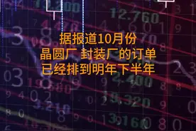 中国财富报道|半导体全产业链涨价潮起 这些公司将受益视频封面