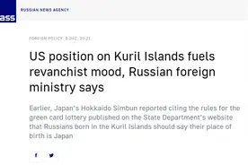 将南千岛群岛2万名俄罗斯居民出生地认定为“日本”！美国这招儿太坏了图片
