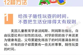 世界著名的教育孩子12种方法图片